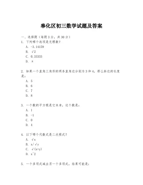 奉化区初三数学试题及答案
