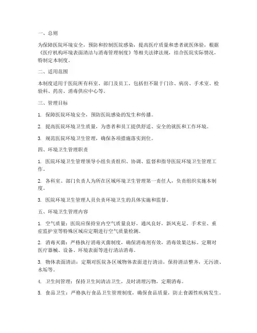 医院环境卫生学管理制度