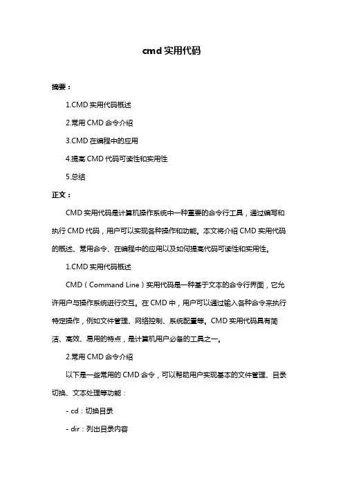 cmd实用代码