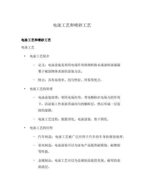 电泳工艺和喷砂工艺