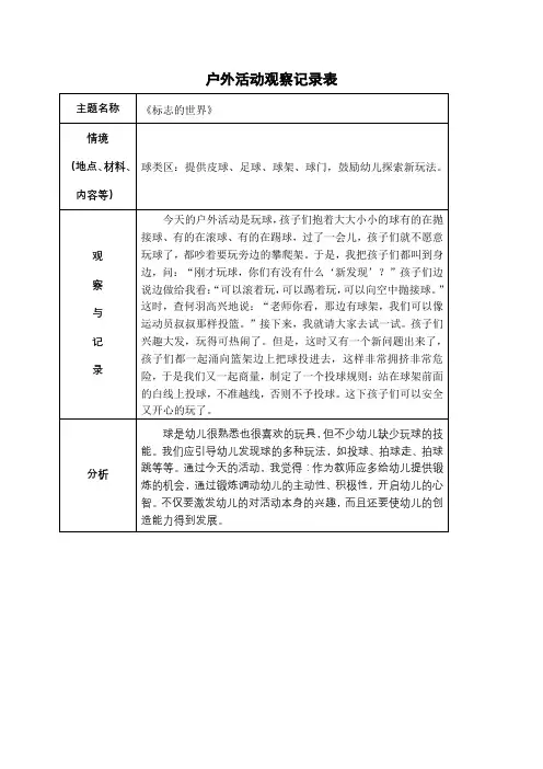 大班区域游戏观察记录表