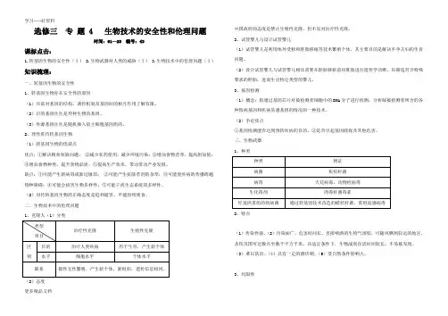 高中生物选修三专题四和专题五汇编