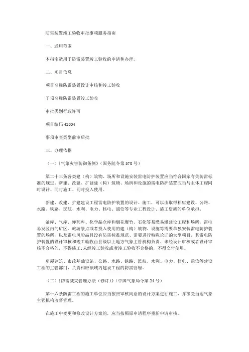防雷装置竣工验收审批事项服务指南