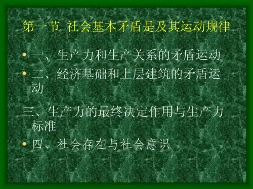 社会基本矛盾