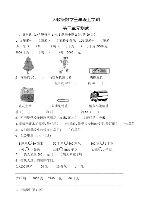 人教版数学三年级上册第三单元测试题(含答案)