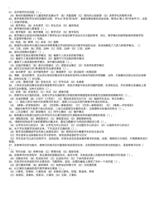 《教育方法概论》模拟练习题二3