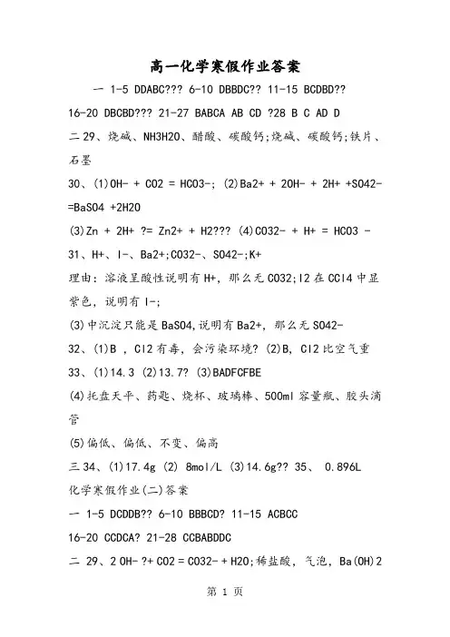 高一化学寒假作业答案