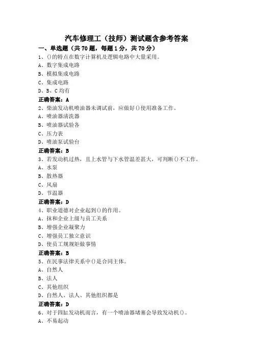 汽车修理工(技师)测试题含参考答案