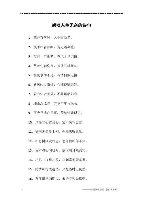 感叹人生无奈的诗句