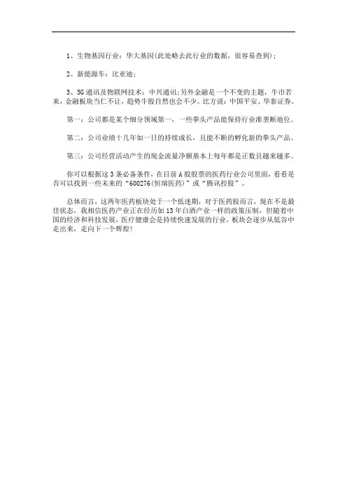未来谁是翻百倍大牛股(最新)