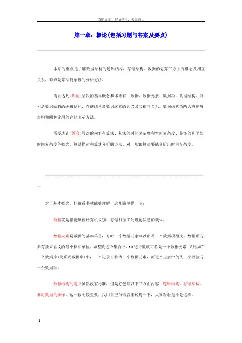 数据结构教程(含习题和答案)