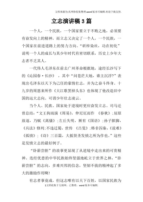 立志演讲稿3篇