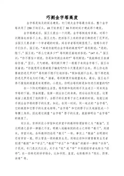 巧测金字塔高度