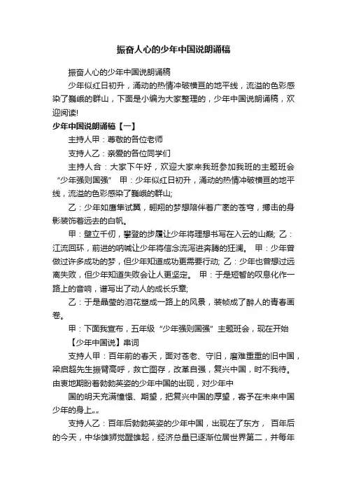 振奋人心的少年中国说朗诵稿