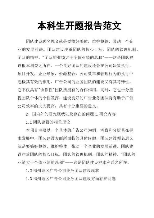 本科生开题报告范文