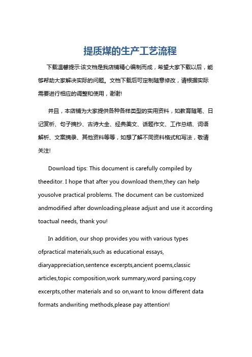 提质煤的生产工艺流程