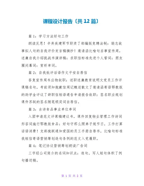 课程设计报告(共12篇)