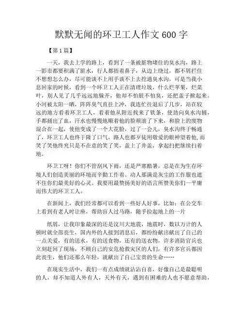 默默无闻的环卫工人作文600字