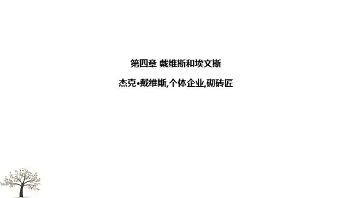 商务管理综合应用第四章课件