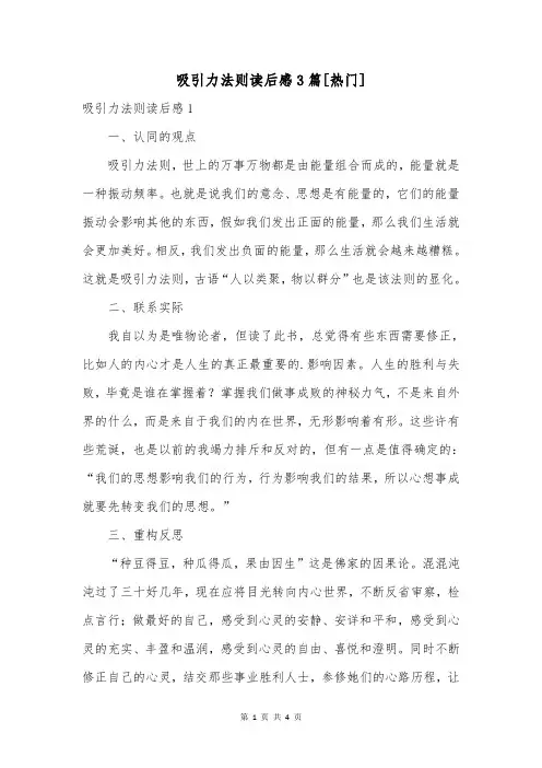 吸引力法则读后感3篇[热门]