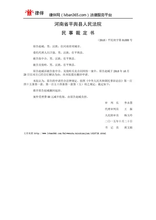 原告赵威诉被告张中合、吴俊岭买卖合同纠纷一案一审民事裁定书