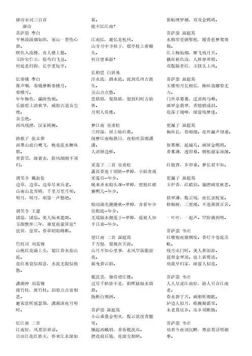 唐诗 宋词 三百首39