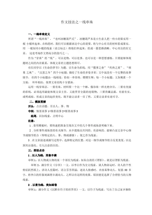 作文技法之一线串珠