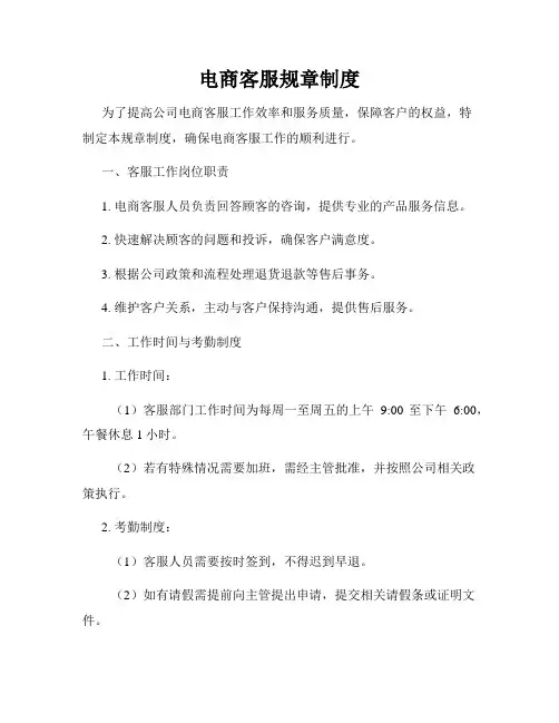 电商客服规章制度