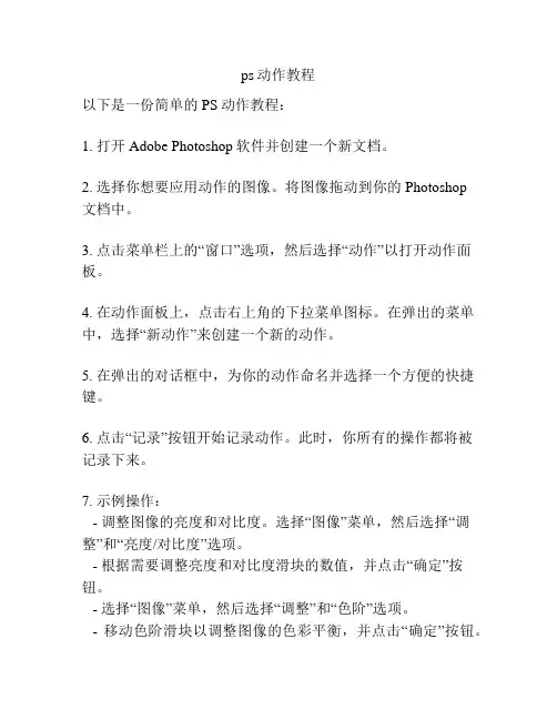 ps动作教程