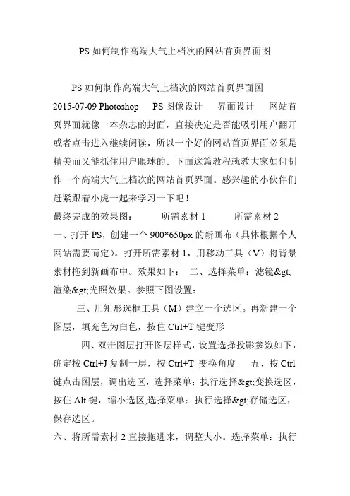 PS如何制作高端大气上档次的网站首页界面图