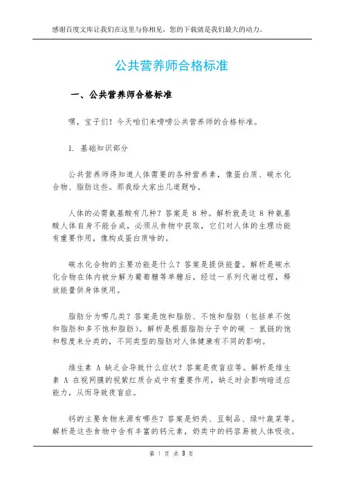 公共营养师合格标准