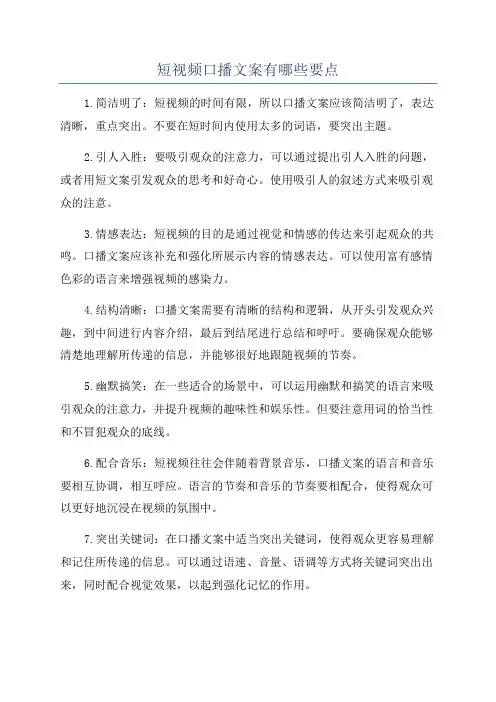 短视频口播文案有哪些要点
