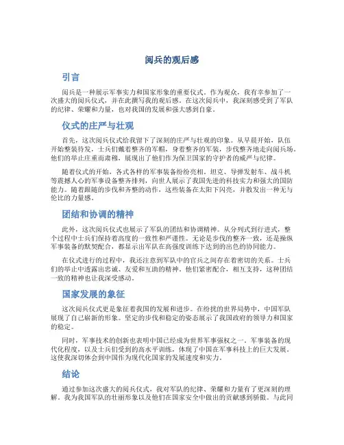 阅兵的观后感