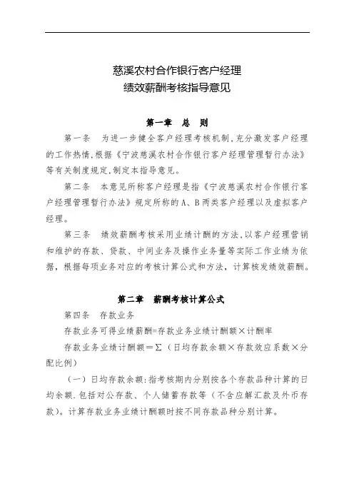 客户经理薪酬办法