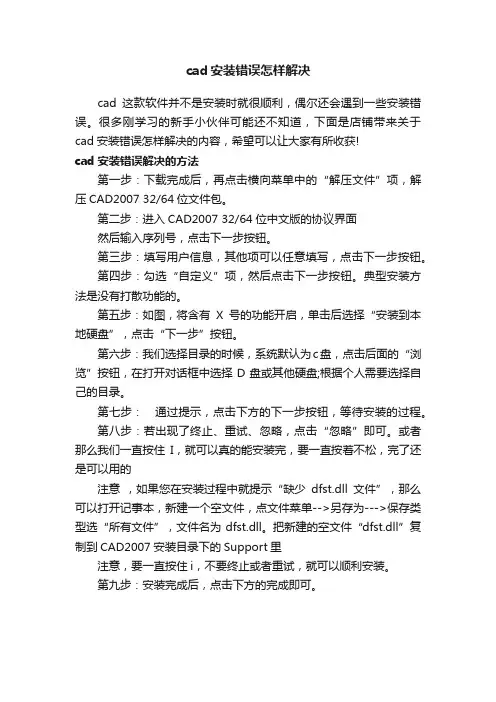 cad安装错误怎样解决