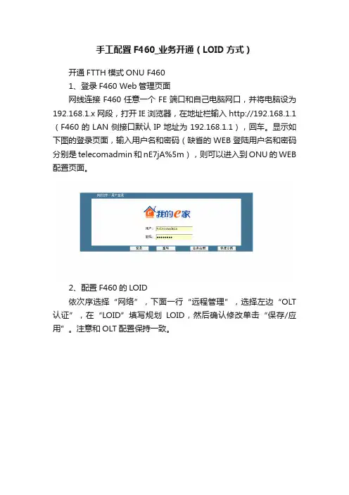 手工配置F460_业务开通（LOID方式）