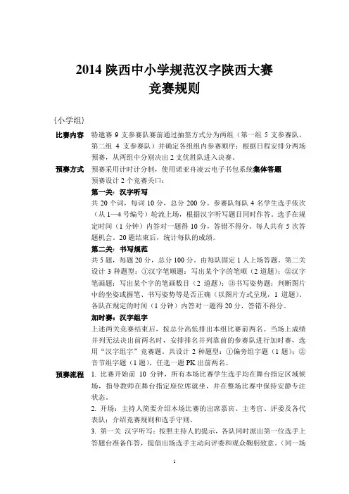 2014陕西中小学规范汉字书写大赛参考资料