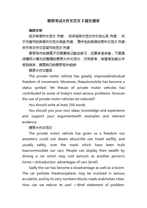 雅思考试大作文范文3篇交通类
