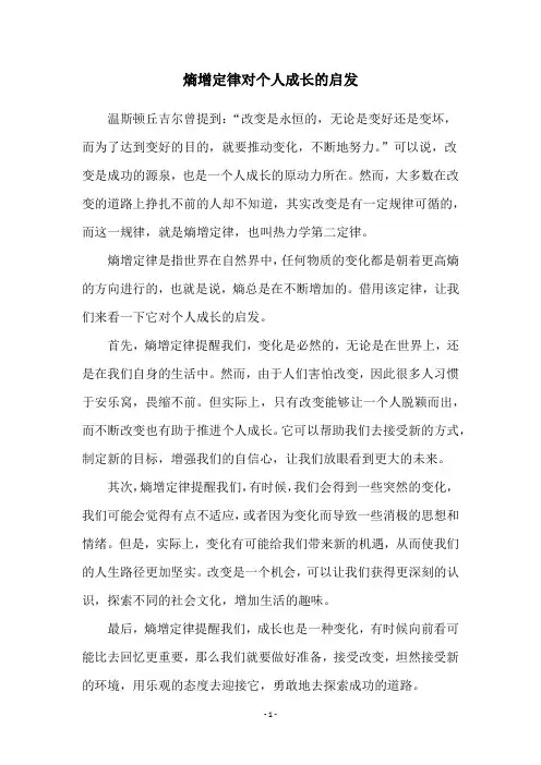 熵增定律对个人成长的启发