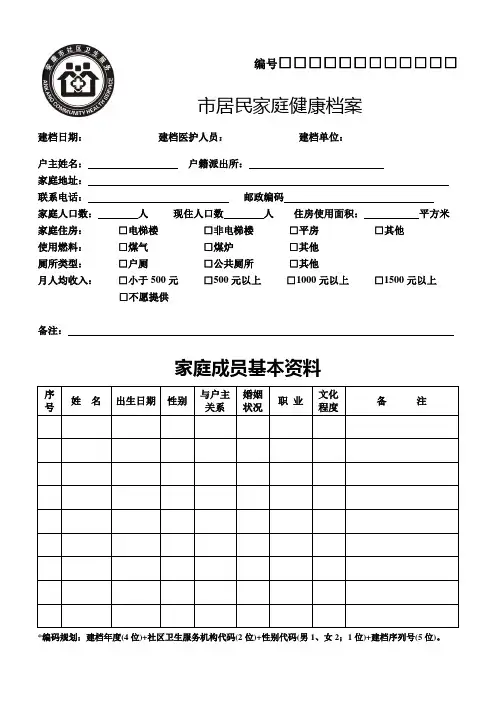 居民家庭健康档案(共7张表)