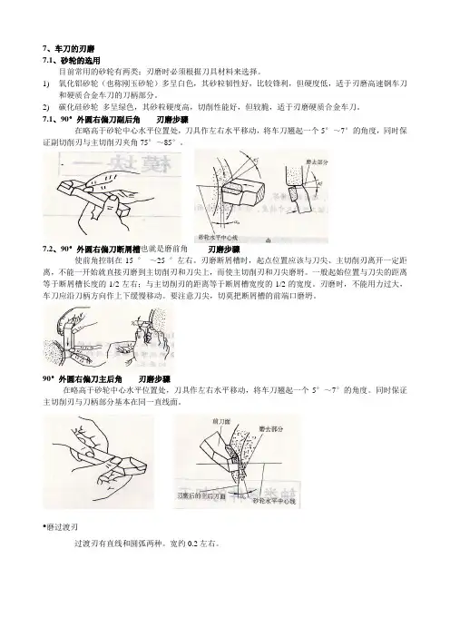 高级技工外圆车刀刃磨步骤