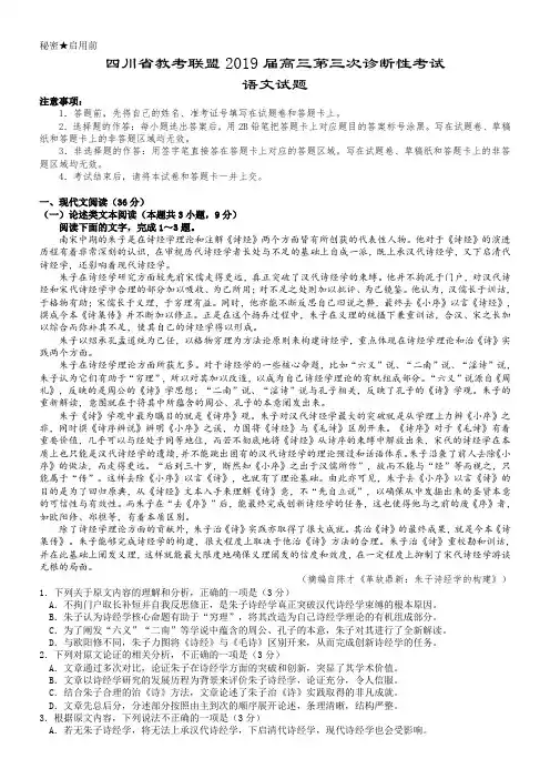 四川省教考联盟2019届高三第三次诊断性考试语文试题【含答案】