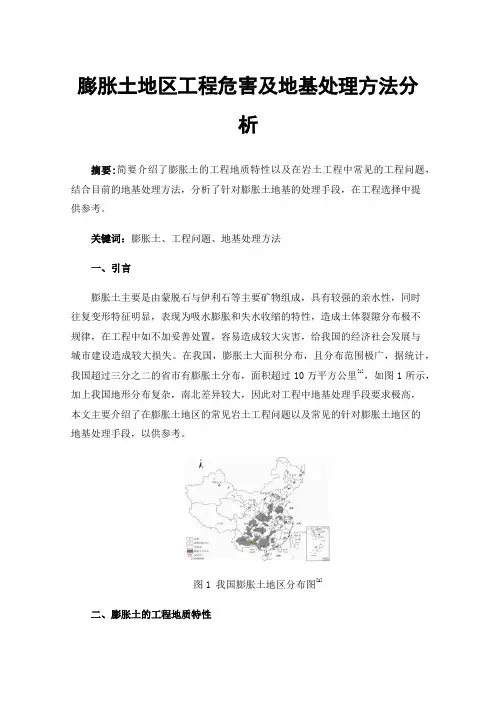 膨胀土地区工程危害及地基处理方法分析