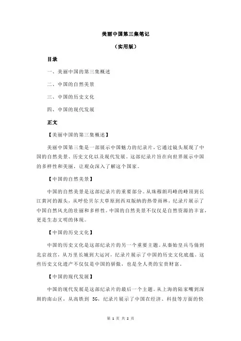 美丽中国第三集笔记