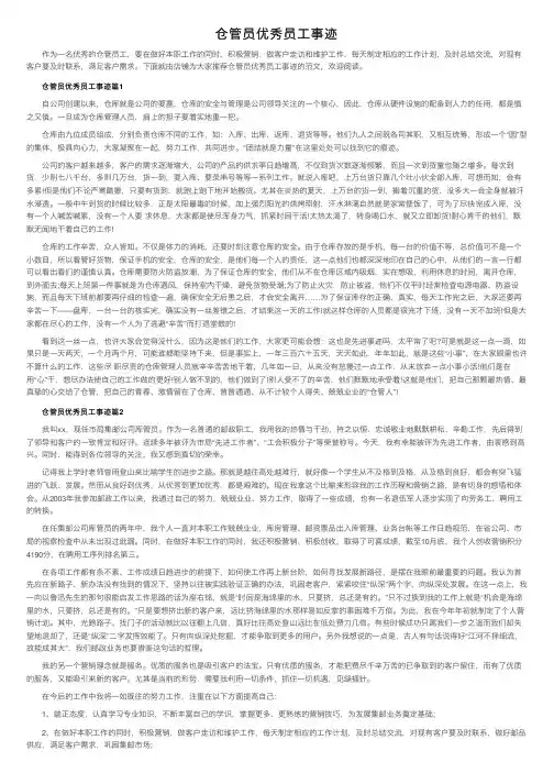 仓管员优秀员工事迹