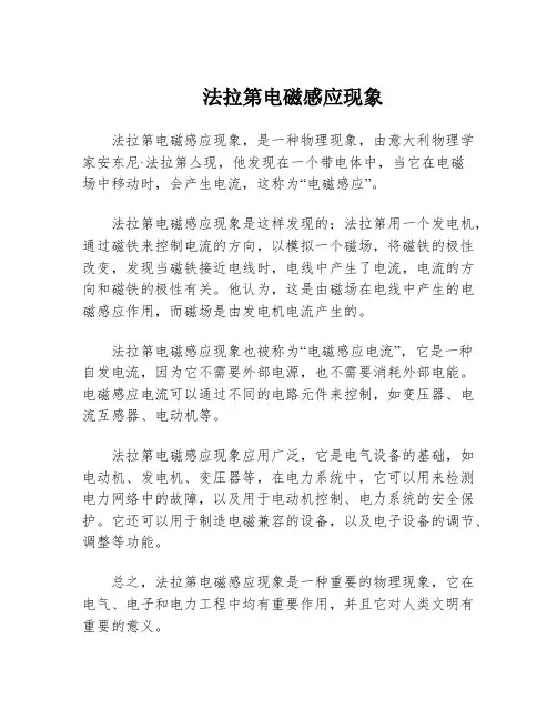 法拉第电磁感应现象