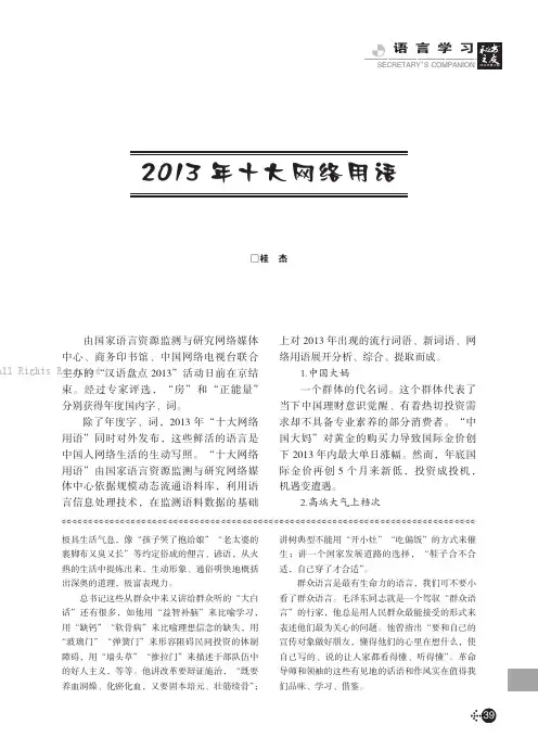 2013 年十大网络用语