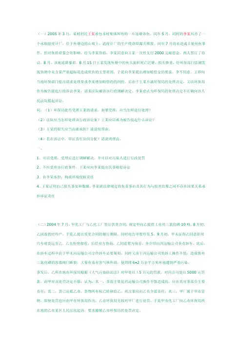 环境法学案例分析