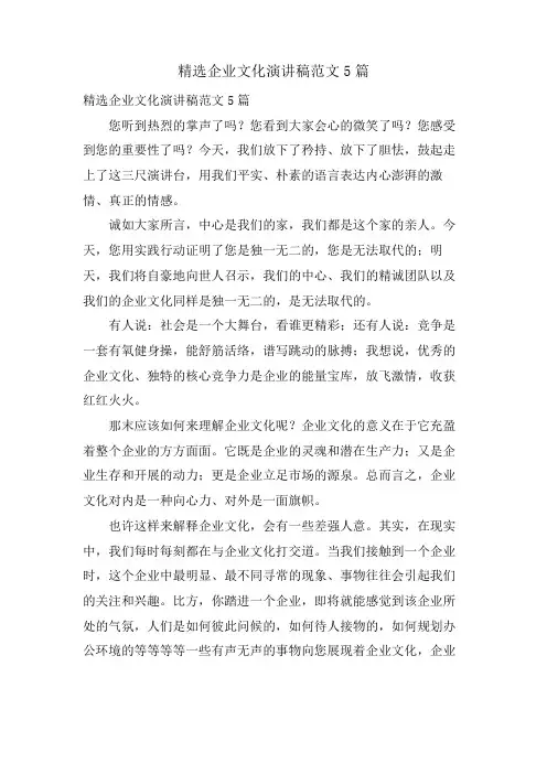 企业文化演讲稿范文5篇