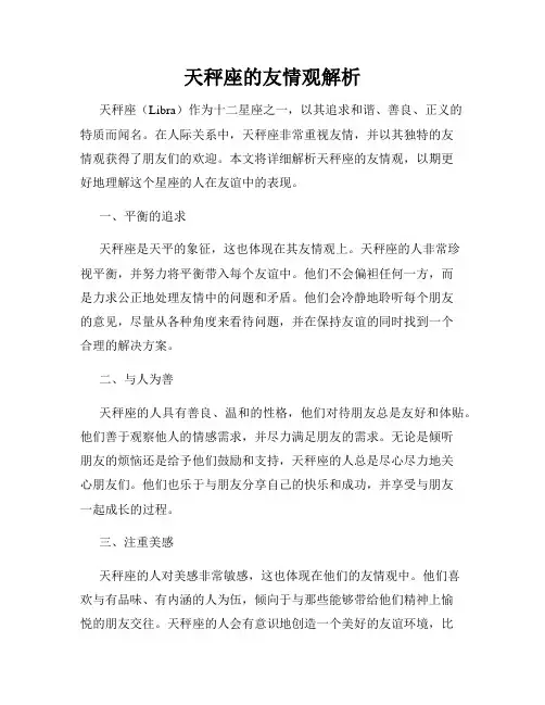 天秤座的友情观解析